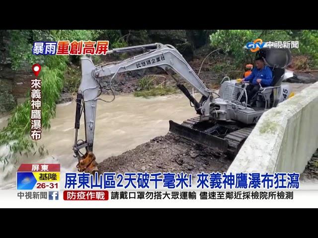 高屏溪潰堤變海! "巨浪滾滾"吞噬佛光山停車場│中視新聞 20210808