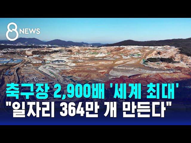 삼성 360조·SK 122조 투자… "세계 최대, 최고 수준" 총력 지원 / SBS 8뉴스