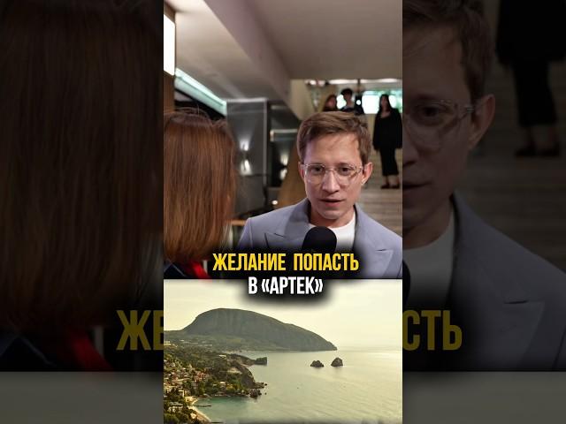 А вы хотели бы попасть в детский лагерь? #лето #отпуск #отдых #актер #кино #юмор #крым #ялта #море