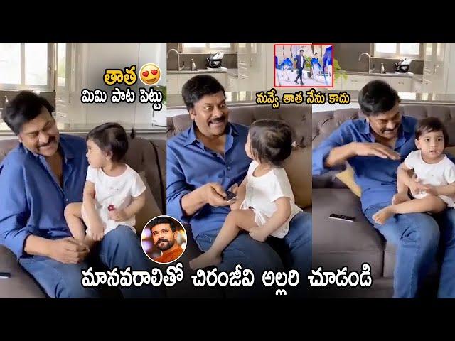 Megastar Chiranjeevi Hilarious Funny Conversation With His Granddaughter | Simply Tonic