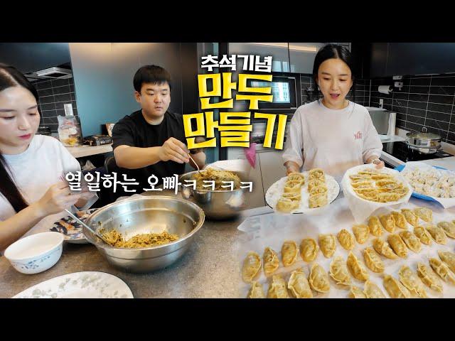 Making 120 Mandu for Chuseok! My Boyfriend's First Time Working on Camera🫢