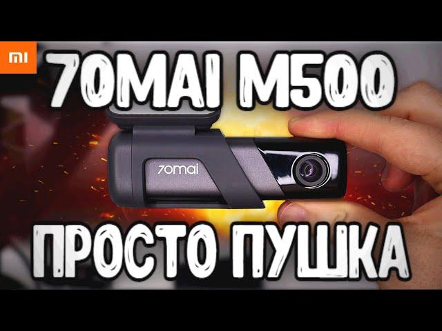 Ночью как днем! Xiaomi 70mai M500 - обзор и тест на новый ХИТ  Видеорегистратор 70mai с Алиэкспресс