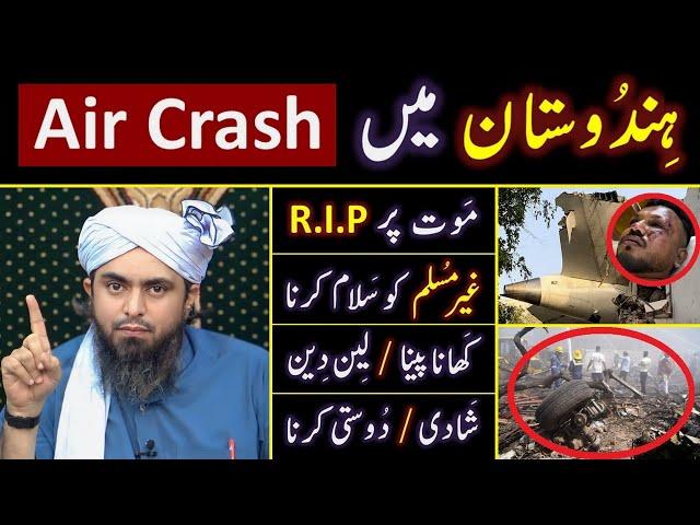  Air India 171 Plane Crashed !  R.I.P for Non_Muslims & 10_Issues ? ️ Engineer Muhammad Ali Mirza