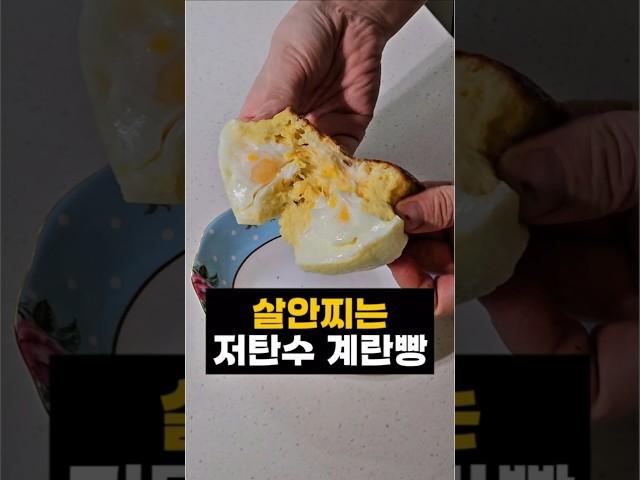 아침부터 계란빵 먹는 이유. 종이컵으로 만드세요 #조이키토 #쇼츠 #숏츠 #레시피 #다이어트 #혈당 #당뇨 #diabetes #diet #keto