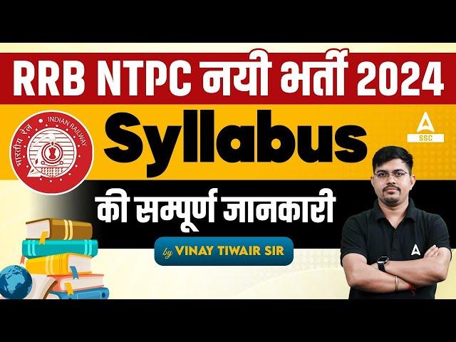 RRB NTPC Syllabus 2024 | Railway NTPC Syllabus 2024 | Railway NTPC New Vacancy 2024