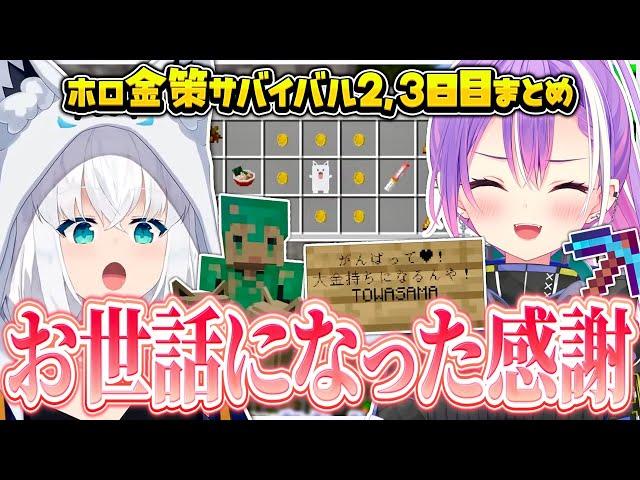 【 #ホロ金策サバイバル ／ 切り抜き】お世話になった白上フブキにプレゼントを渡す常闇トワ【ホロライブ/常闇トワ】
