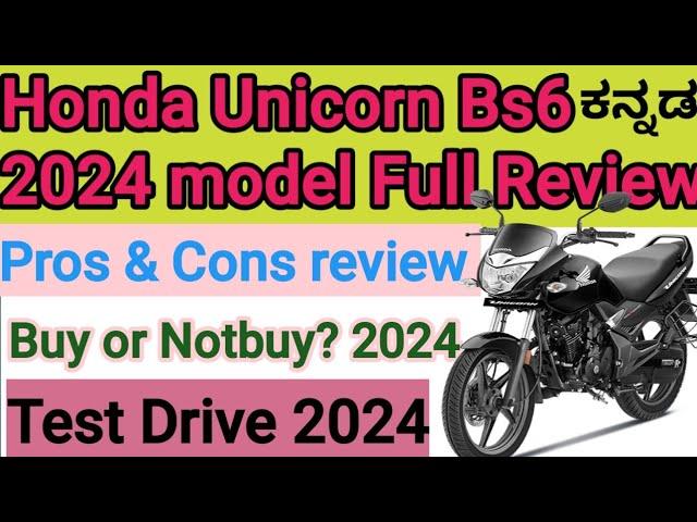 Honda Unicorn 2024 model Pros and Cons REVIEW#ಹೋಂಡಾ ಯೂನಿಕಾರ್ನ್ ಫುಲ್ Review Buy or not buy¡