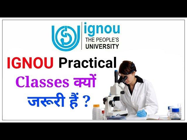 IGNOU PRACTICAL CLASSES KYU JARURI HAI ? | IGNOU Practical Importance | KS TOMAR |
