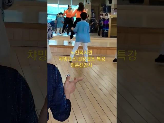 노인복지관 건강댄스 챠밍댄스  시니어댄스 단기특강 정은선강사 표현예술댄스테라피  댄스테라피  정은선댄스테라피스트