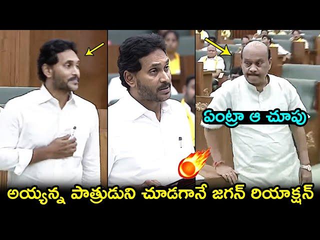 YS Jagan Reaction After Seeing Ayyanna Patrudu in AP Assembly | Pawan Kalyan | Chandrababu | FH