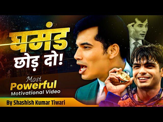 घमंड छोड़ दो  | Most Powerful Motivational Video | SKT Official