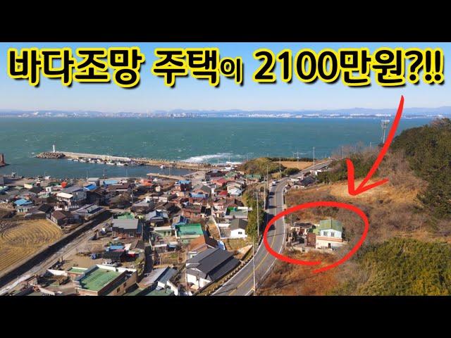 포항바다 조망되는 2100만원짜리 2층주택