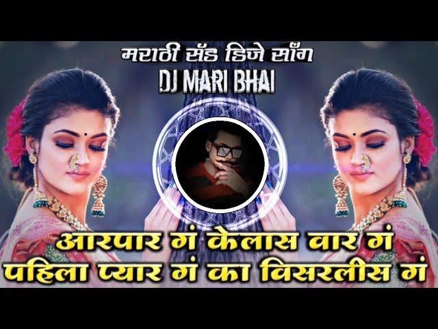 Aar Par G Kelas War G Pahila Pyar G Ka Visaralis G Marathi Sad DJ Song Remix DJ Mari Bhai.