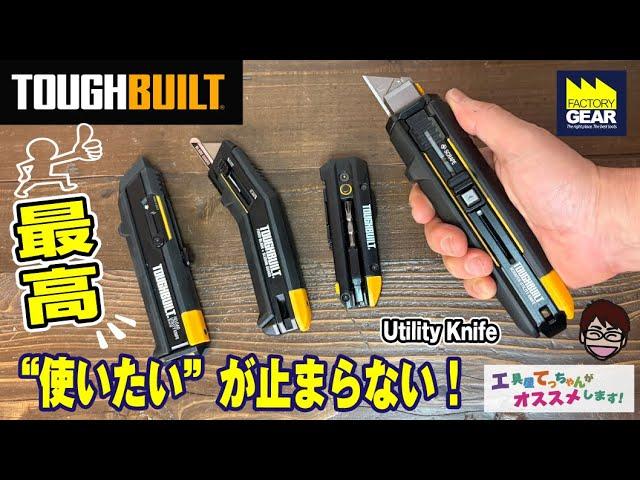 It's the best! I can't stop wanting to use it!! TOUGHBUILT utility knife [Recommended by Tool Sho...