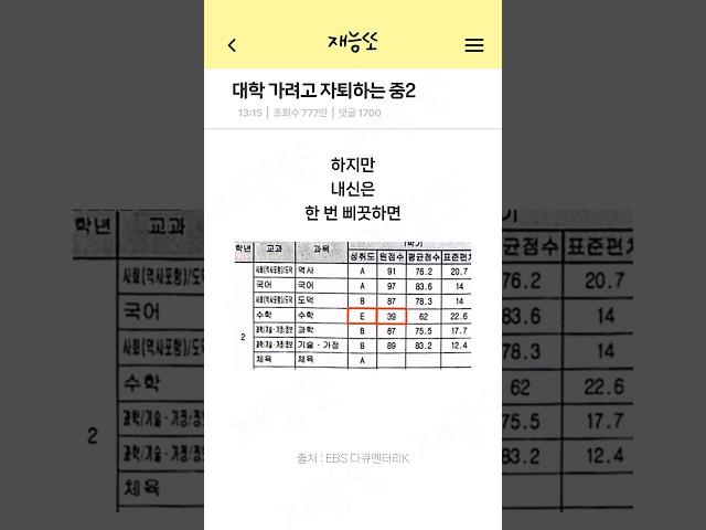 대학 가려고 자퇴하는 요즘 중학생