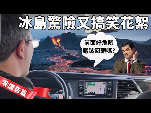 遇到大風沙大風雪怎樣辦？冰島似火星或是世外桃源？Moving Socks與朋友去旅行開心或是吵架收場？