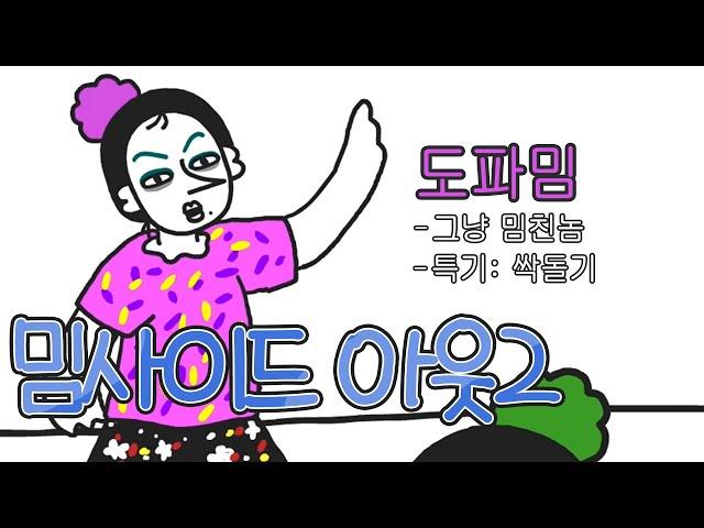 [밈사이드 아웃2: 회사편] 요즘 내 머리가 유.난이다..