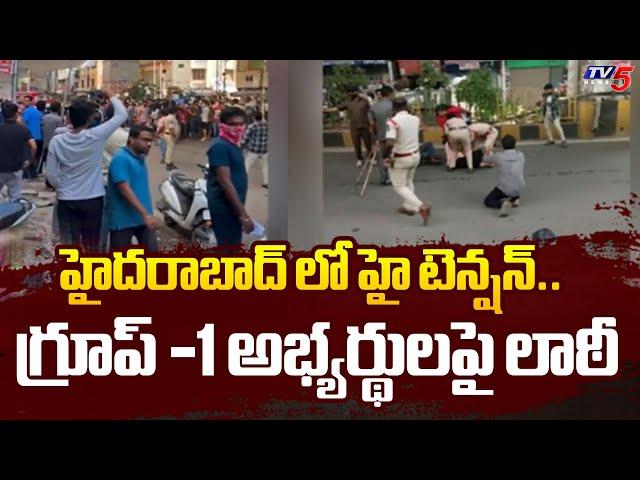 High Tension At Hyderabad Ashok Nagar : Group-1 candidates Protest | Telangana Police | TV5 News