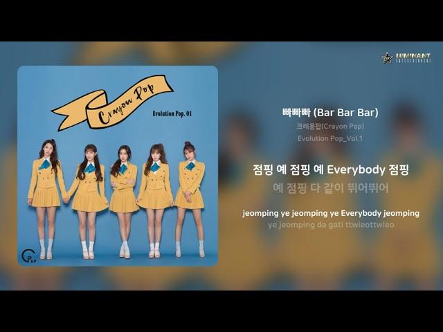 크레용팝(Crayon Pop) - 빠빠빠 (Bar Bar Bar) | 가사 (Lyrics)