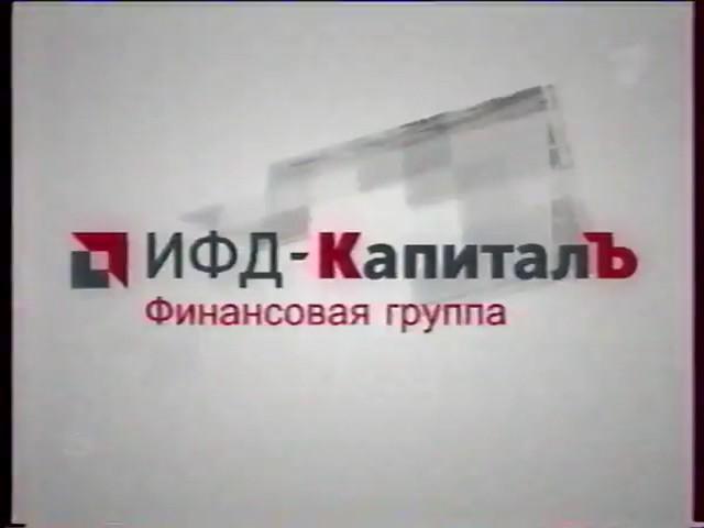 Анонсы и Реклама (Первый канал, 28.08.2007)