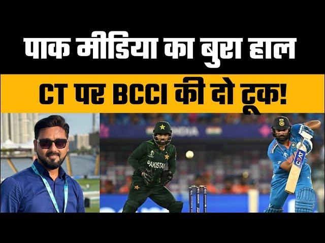 BCCI letter to ICC| Pak Media crying| Pakistan YouTubers को लगा सदमा।