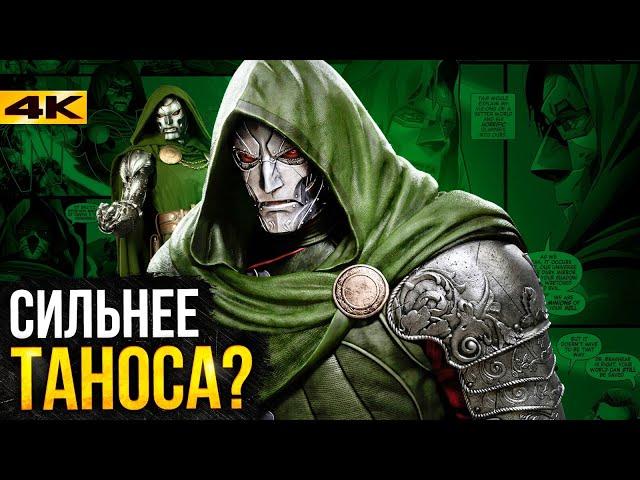 Доктор Дум - все о новом злодее Marvel. История и сюжет киновселенной!