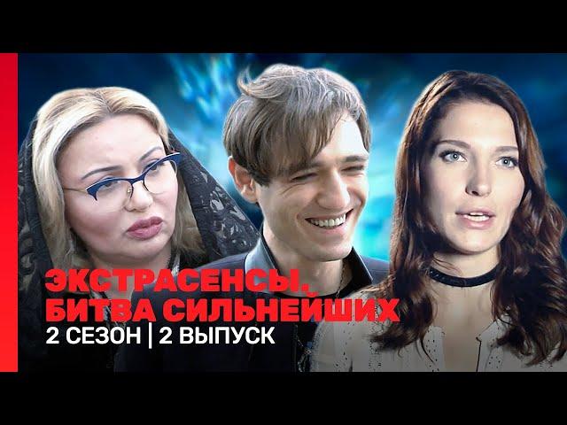 ЭКСТРАСЕНСЫ. БИТВА СИЛЬНЕЙШИХ: 2 сезон | 2 выпуск @TNT_shows