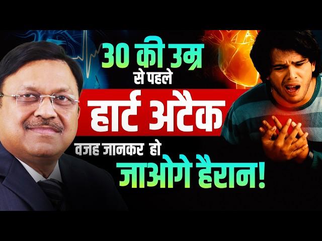 30 की उम्र से पहले हार्ट अटैक? वजह जानकर हो जाओगे हैरान! | Heart Attack In Early Age | SAAOL