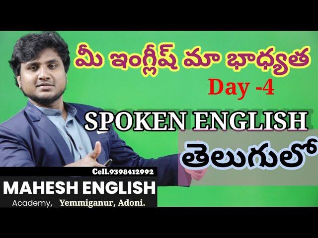 Day - 4 Spoken English in Telugu// Easy way to learn English// Verb//