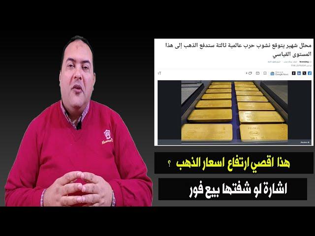 عاجل |ماذا سيحدث #اسعارالذهب #الدولار #الفائدة | تطورات صادمه ستدفع الذهب للارتفاع #أخبار #الدهب