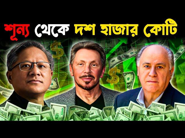 শূন্য থেকে সুপার রিচ | Rags To Riches Story of SELF-MADE BILLIONAIRES | Bangla Motivational Video