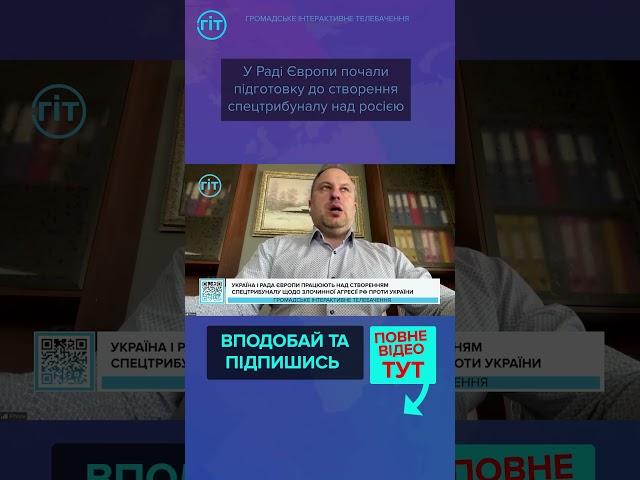 У Раді Європи почали підготовку до створення спецтрибуналу над росією