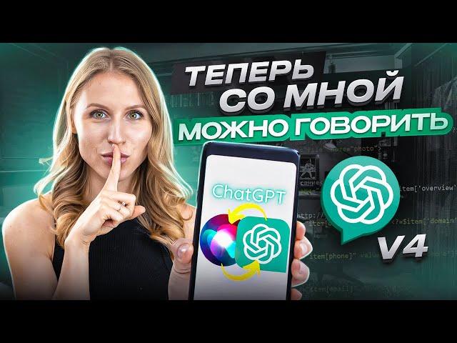 КАК подключить CHATGPT к SIRI | ГОВОРИМ С ЧАТ GPT