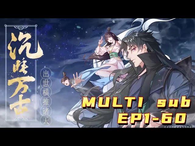 沉睡万古：出世横推诸天 |Sleeping forever: birth pushes the heavens. EP1-60 Multi Sub 1080P