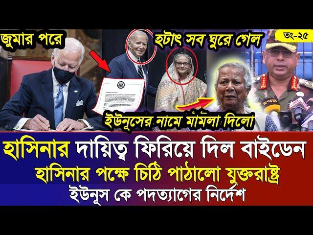 Ajker Bangla Khobor 25 Octo 2024 | Bangladesh Letest News | Somoy Sangbad News | Bangla News Today