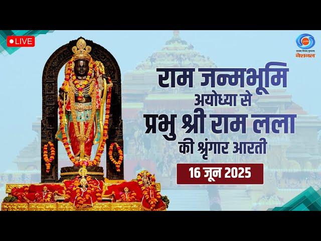 LIVE : Sringaar Aarti of Prabhu Shri  Ram Lalla from Ram Janmabhoomi, Ayodhya | 16th June 2025