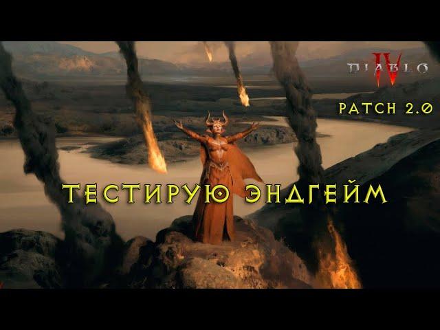 Руны и эндгейм в Diablo IV