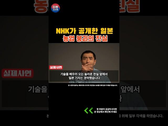 일본 농업이 한국과 다르게 망한 이유 [해외감동사연]