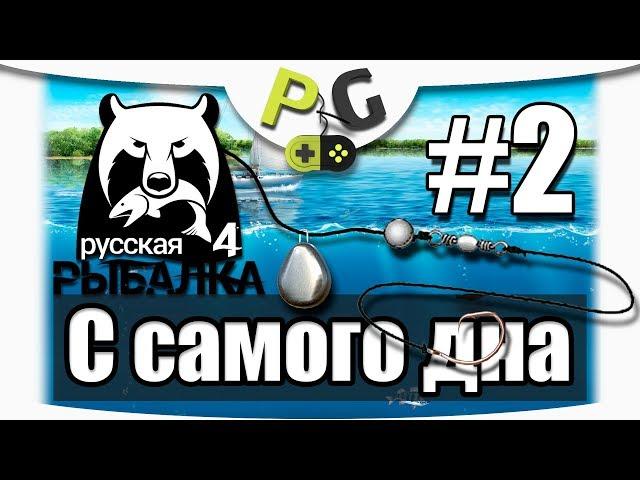 Русская Рыбалка 4 С самого дна #2 Копаем наживки, комплектуемся тремя фидерами | Potryasov Game (PG)