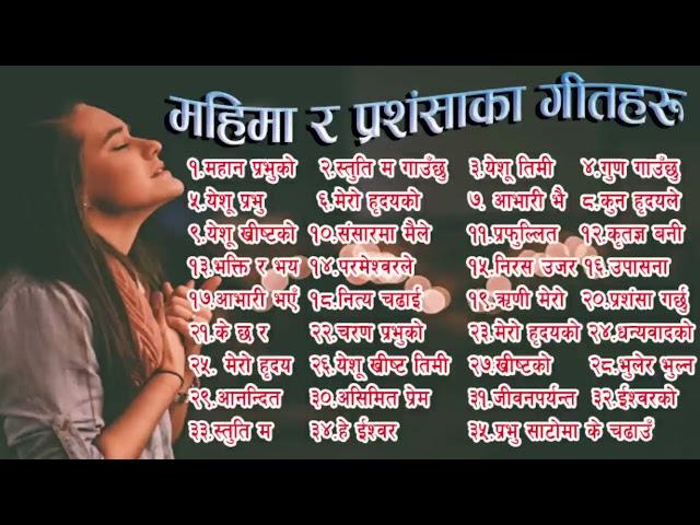 महिमा र प्रशंसाका गीत भजनहरु ll Nepali Christian Geet Bhajanharu ll By Jyoti TV