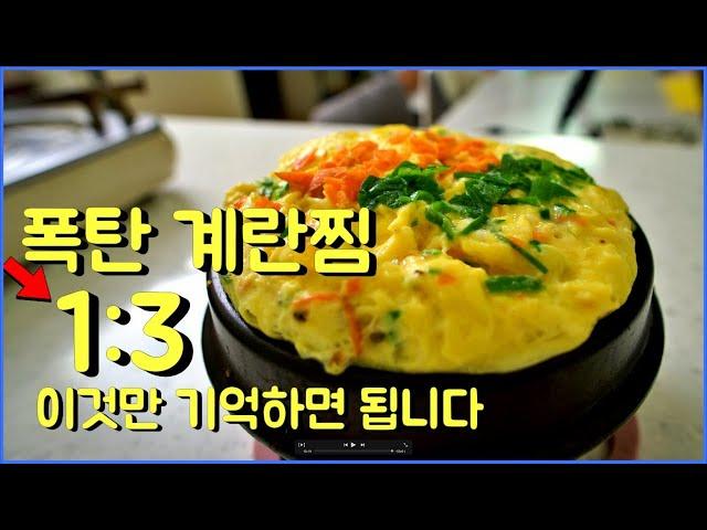 계란찜은 이 비율로 끝내겠습니다