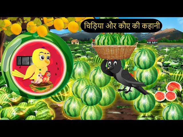 कार्टून | Rano Chidiya ki Kahani New Episode | Chidiya Wala Cartoon | Acchi Hindi Kahani | Chichu TV