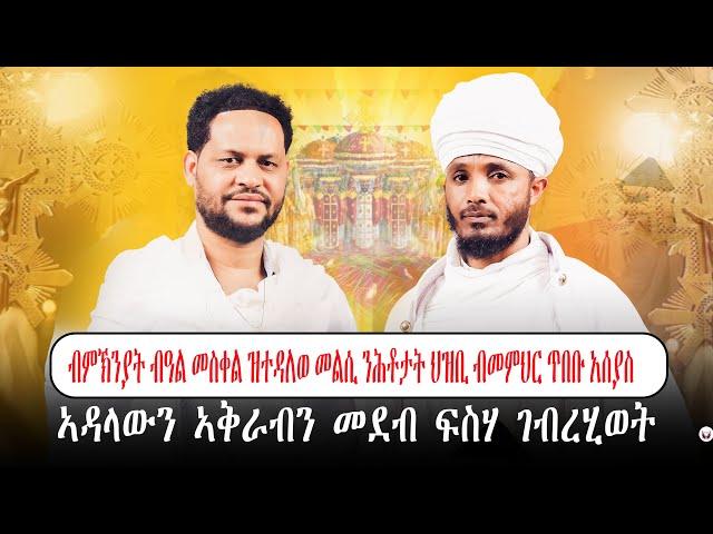 ግብረመልሲ - ካብ ህዝቢ ንዝቀረቡ ሕቶታት ኣቦናን ሓውናን መምህር ጥበቡ ኢሰያስ  / Reaction Teacher Tibebu Eseyas