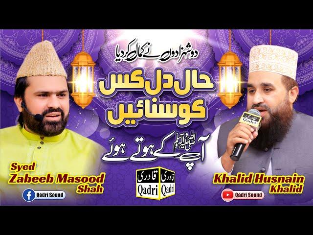 HAAL-E-DIL KISKO SUNAAYE AAPKE HOTE HUE ||Syed Zabeeb Masood &Khalid Hasnain Khalid||Emotional kalam