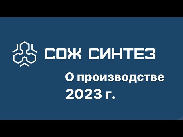 Запустил производство бытовой химии в 2023 году.