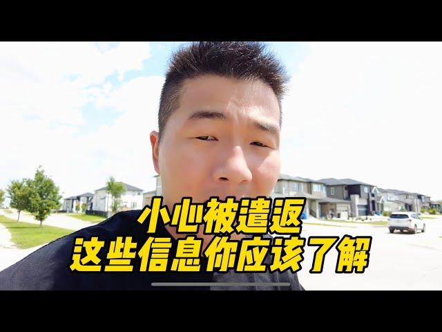 被加拿大遣返怎么办？加拿大驱逐令有三种，最严重遣返令永远禁止入境加拿大！