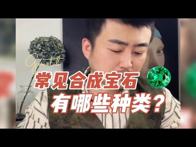 合成宝石（培育宝石）到底值不值得买？