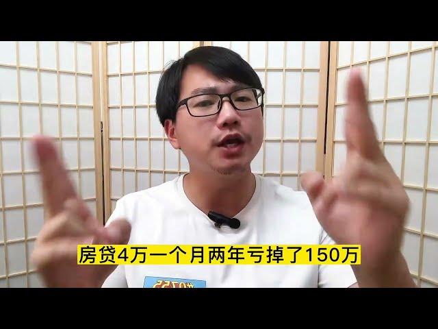 南京炒房客壓力山大，房貸4萬一個月，2年虧掉150萬！