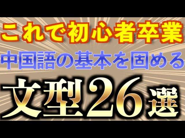 【完全保存版】中国語の基本文法26選 | 基礎を固める初級の内容を紹介