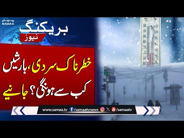 Heavy Rain Prediction in Lahore | Latest Weather Update | Breaking News | Samaa TV